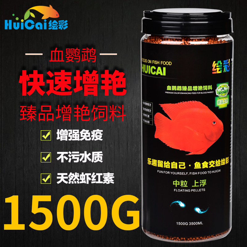 Painted blood parrot feed Parrot fish food Fortune map Tropical lucky red and colorful fish food 1500g
