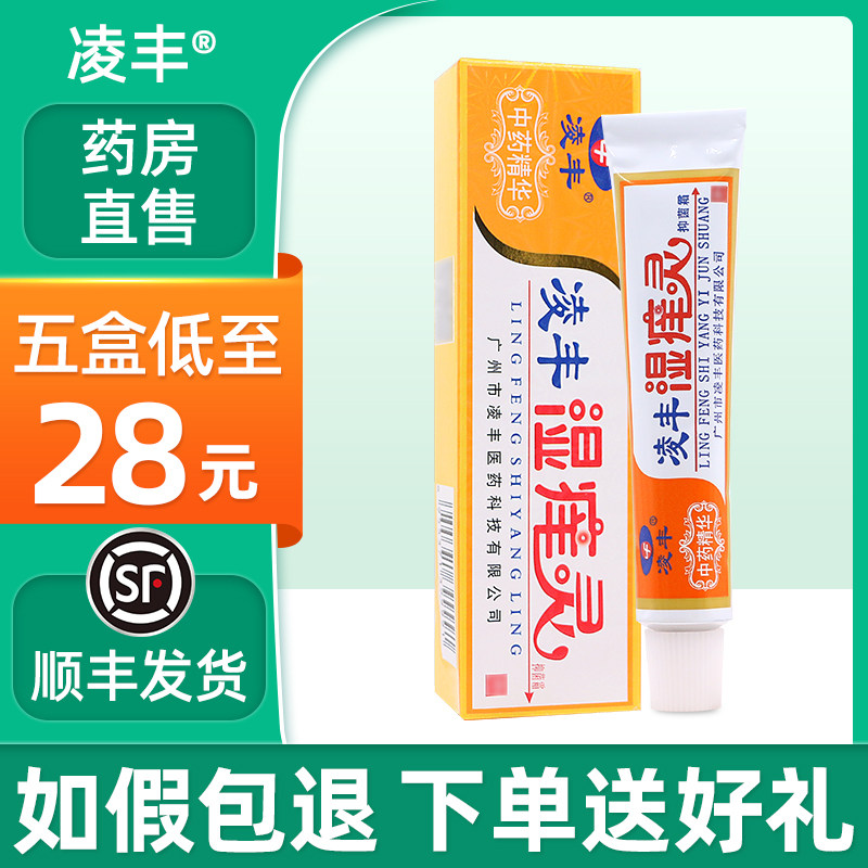 Lingfeng wet itch Lingcao this cream (sold directly in pharmacy) adult antibacterial skin topical antipruritic cream zj