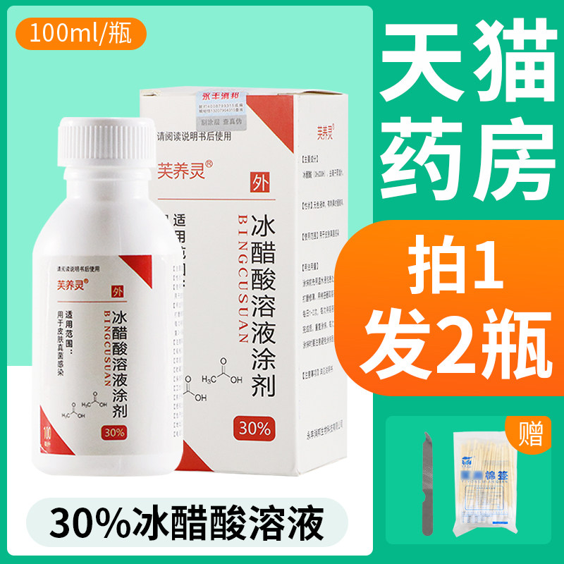 30% glacial acetic acid solution coated with special liquid antibacterial agent bacteriostatic liquid 30 glacial acetic acid pharmacy straight hair FL