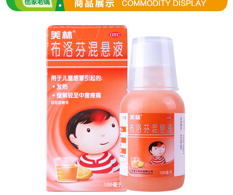 【送退热贴】美林 布洛芬混悬液 100ml 