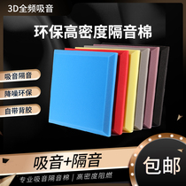 Soundproof cotton wall stickers sound-absorbing cotton self-adhesive soundproofing panels wall recording studio soundproofing materials bedroom baffles soundproofing artifacts