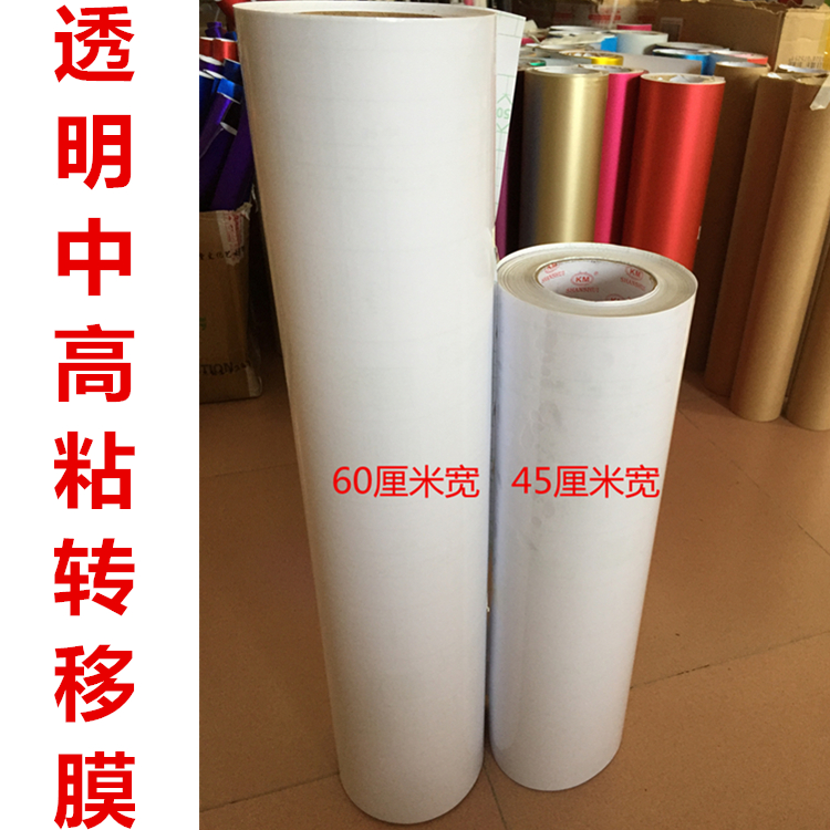 Reflective Film Lettering Reversal Film of Sticky Transparent Transfer Stick Skirting of Protective Wall Film for Protective Wall of Silicon Algae Clay