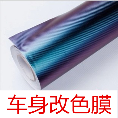 Car chameleon carbon fiber body color changing film Imported diy personalized interior sticker matt film protection car sticker