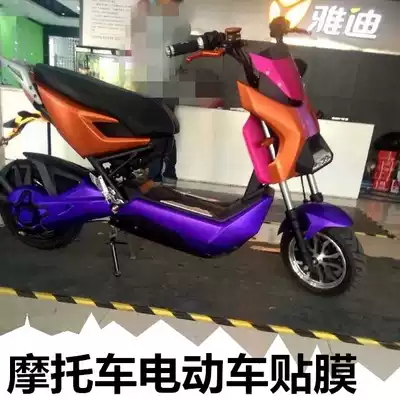 Locomotive Film oil tank decoration Yadi electric car personality body ice Film color change car sticker carbon fiber sticker