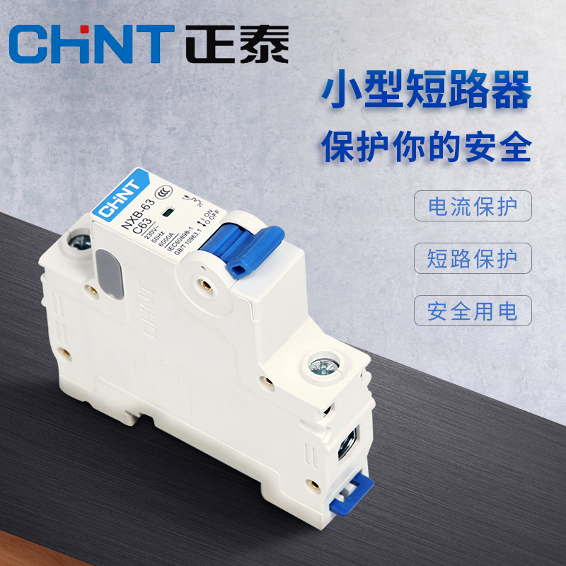 NXB-63 Zhengtai 1P2P3P4P household small circuit breaker 100A32A air switch 63A25A80A125A