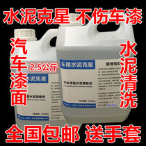 Car cement buster scavenger Car topcoat cleaning agent Cement filling truck concrete dissolving agent