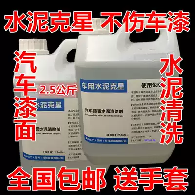 Car cement buster scavenger Car topcoat cleaning agent Cement filling truck concrete dissolving agent