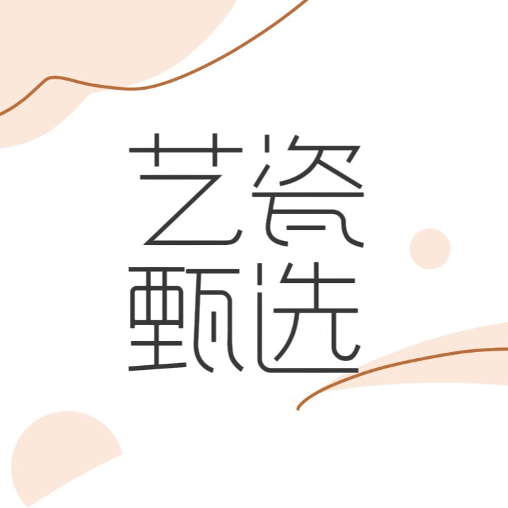 艺瓷甄选的LOGO