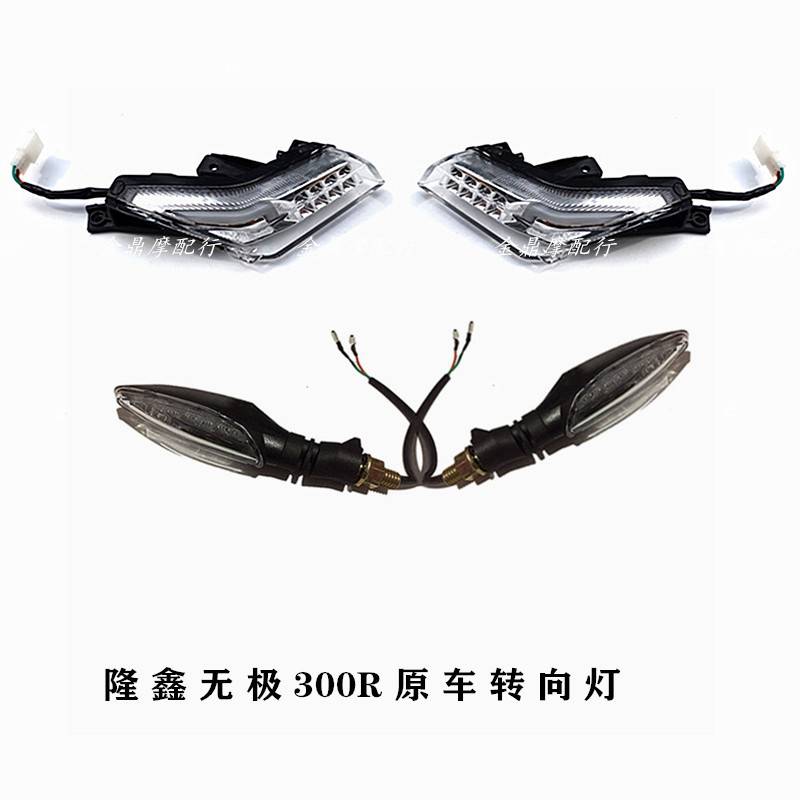 Anode locomotive accessories LX300 - 6A 6F CR6 300R original left and right steering lights