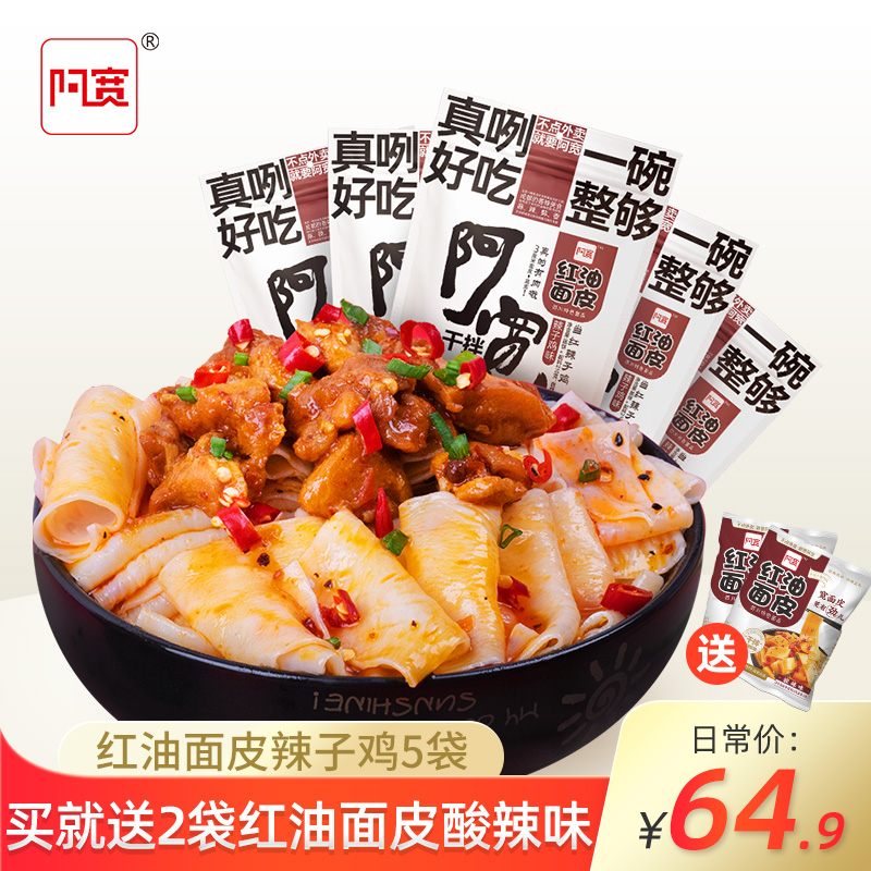 A wide red oil noodles net red dry mixed instant lazy instant noodles popular spicy chicken classic sour and spicy combination 5 bags
