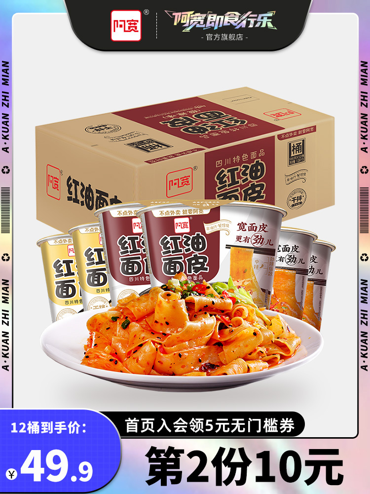 Ah Kuan red oil noodles 6 barrels of red oil wide noodles mixed noodles Cold skin rolling noodles bowl instant noodles whole box of convenient instant food