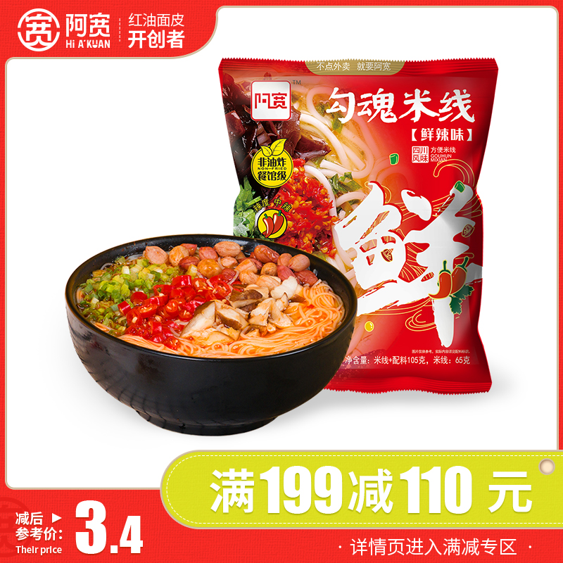 (full 99 minus RMB50  zone) Abroad hook soul rice line Multi-taste fresh and spicy non-fried with seasoning fine rice thread