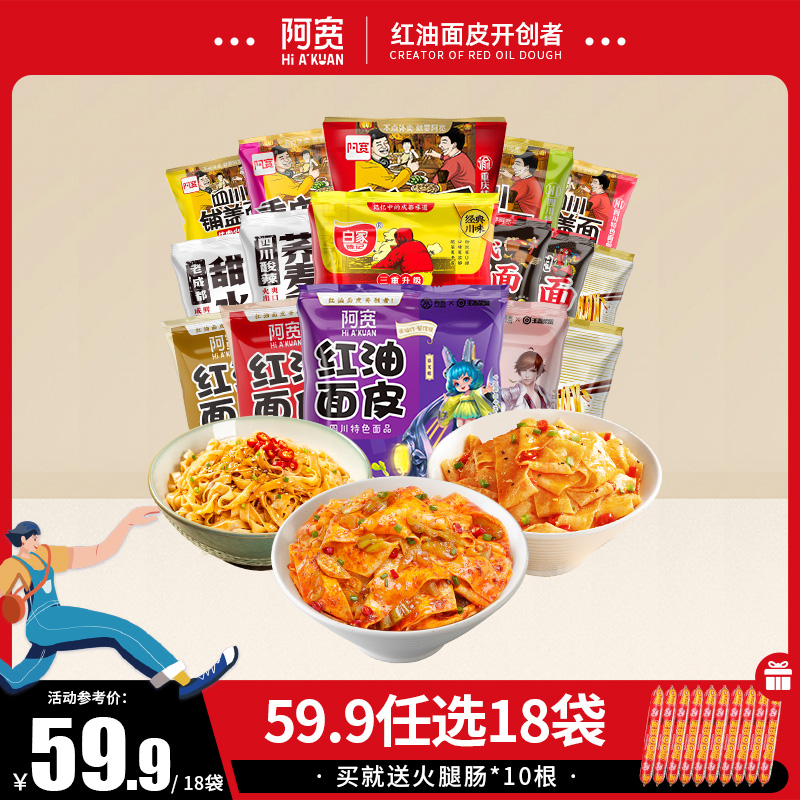 (Members 59 9 optional 18 bags) Abroad kingmaker red oil pasta leather sour spicy powder paved with covered turd surface sweet water surface