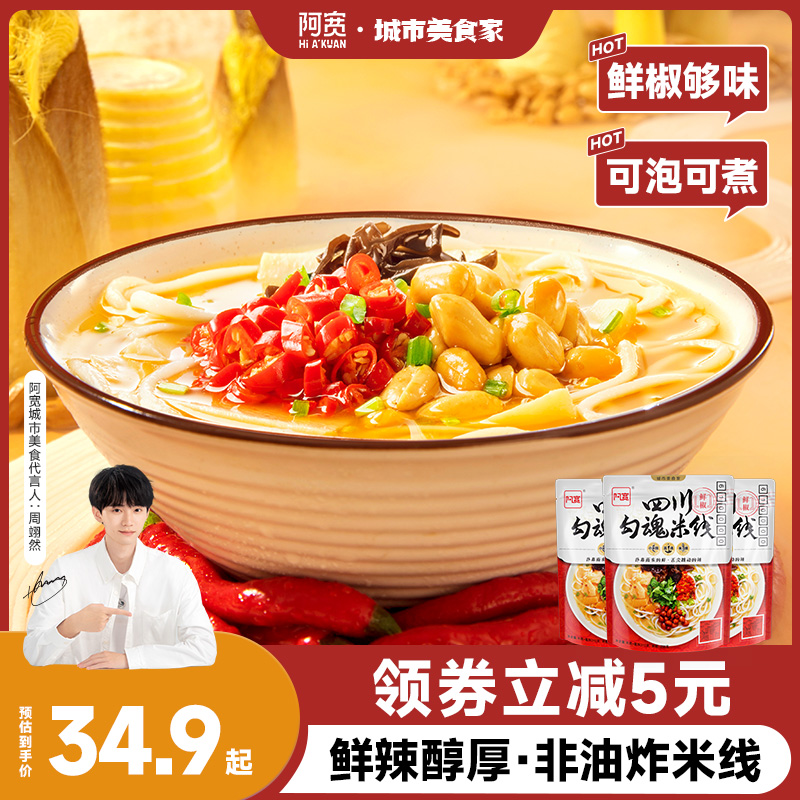 Akwang Zhong Sichuan soul pepper cross the bridge rice line rice fans convenient food at night hoarding food 3 bags
