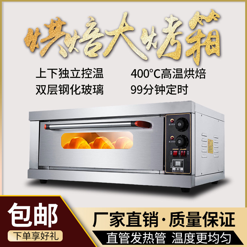 Oven commercial one-layer two-plate large-capacity cake bread pizza moon cake large oven timing large automatic oven