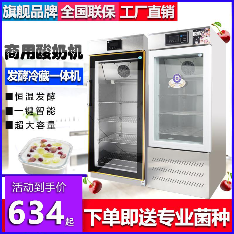 Commercial yogurt machine refrigeration capacity constant temperature timing intelligent fruit fishing machine large capacity constant temperature automatic rice wine wake up