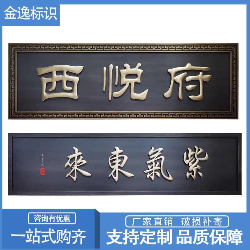 Stainless steel plaque custom-made luminous antique community sales department head signature villa door head high-grade pure copper plaque