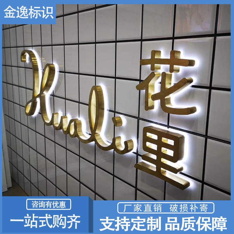 Background wall light-emitted design stainless steel customized doorfront sign flat-screen back beating light billboard custom