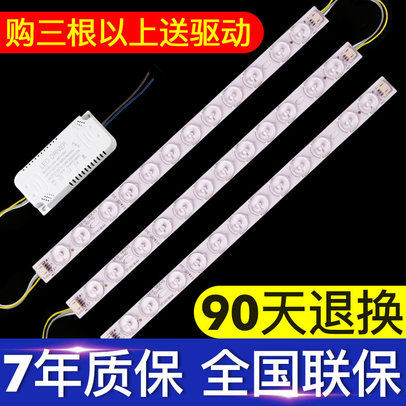LED lamp strip long ceiling lamp core replaces light source light disk transformation plate lamp patch