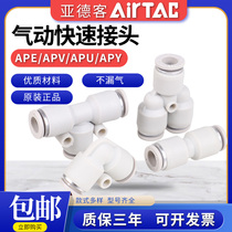 Original Yadke gas pipe joint tee APE APY straight through APV APU4 6 8 10 quick quick plug connector