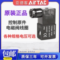Original airtac solenoid valve coil 4V210 4V310 4V410 universal AC110 AC220 DC24
