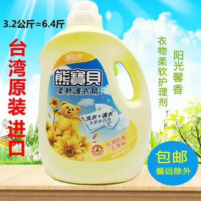 Taiwan imported bear baby clothes soft fine sunshine fragrance soft 3 2L