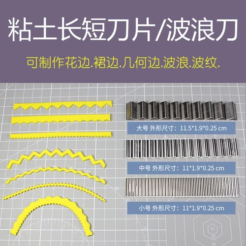 Сверхлегкая глина, волнистое лезвие, волнистый комплект, 3 шт