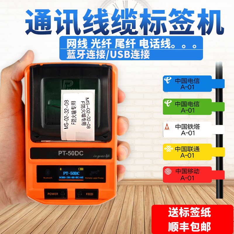 Pstick 50dc cable mark machine communication network P type label paper printer jewellery label adhesive sticker sign machine-Taobao
