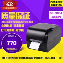 Jiabo GP-9034T barcode printer pricing machine self-adhesive price label printer thermal transfer barcode machine