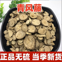 Qingfeng Vine Chinese medicinal material 500g Qingfeng Vine Xunfeng Vine Dafeng Vine wild wind-expelling vine 2 pounds
