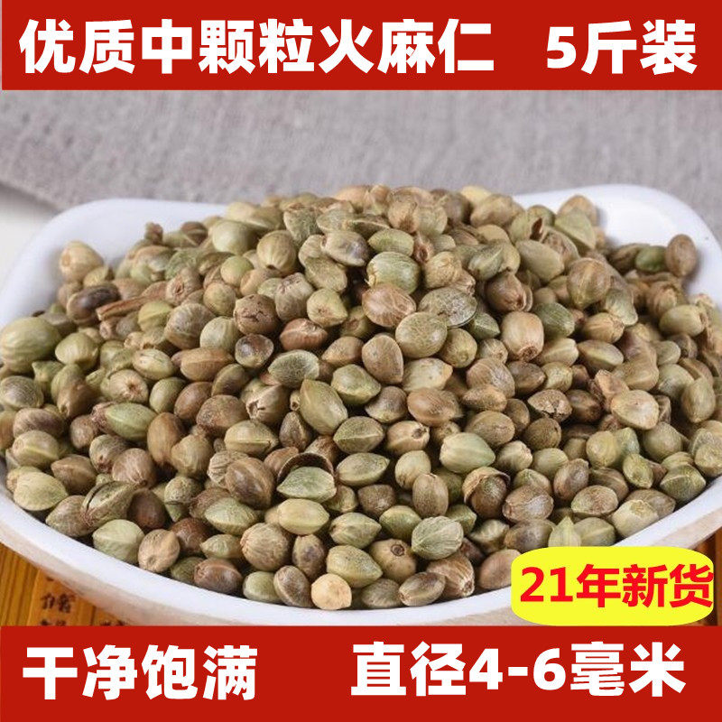 Medium-sized hemp seeds, hemp seeds, hemp seeds, parrot bird food, hamster squirrel food, pigeon food, 5 catties