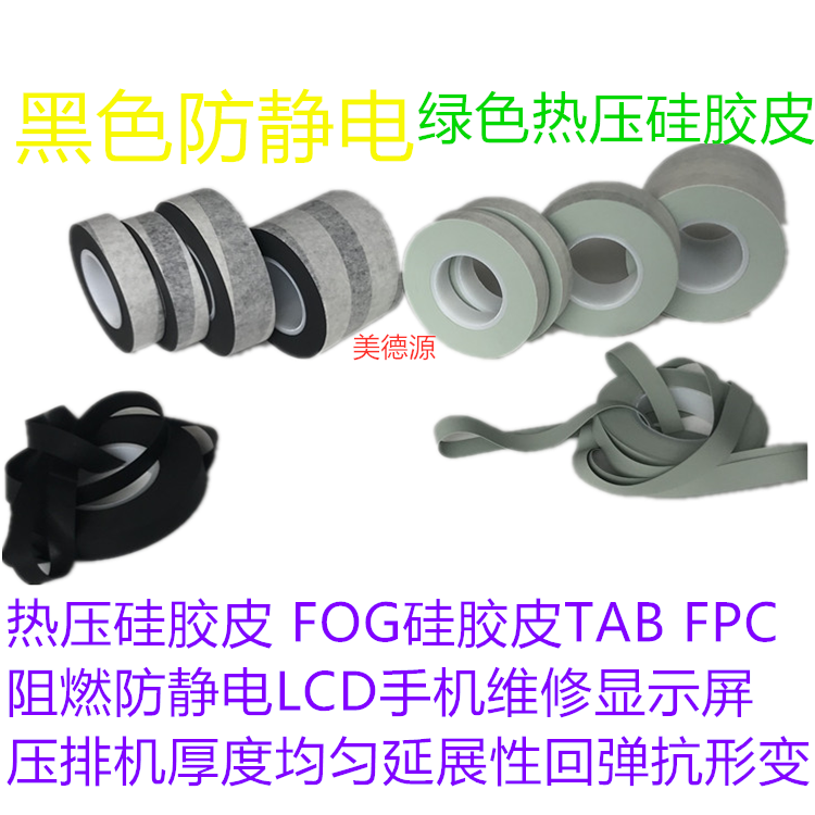 Hot pressing silicone skin FOG silicone skin TAB FPC flame-retardant antistatic LCD mobile phone repair display screen pressing machine