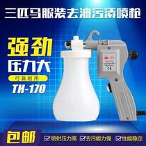 Three horses TH-170 flat mouth high-performance decontamination spray gun clothing cleaning gun oil stained high-pressure water gun