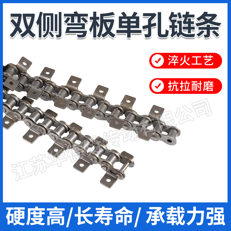 Industrial conveyor chain bilateral belt ear side curved plate single hole 3 minutes 4 minutes 5 minutes 6 minutes 1 inch chain 06B08B chain