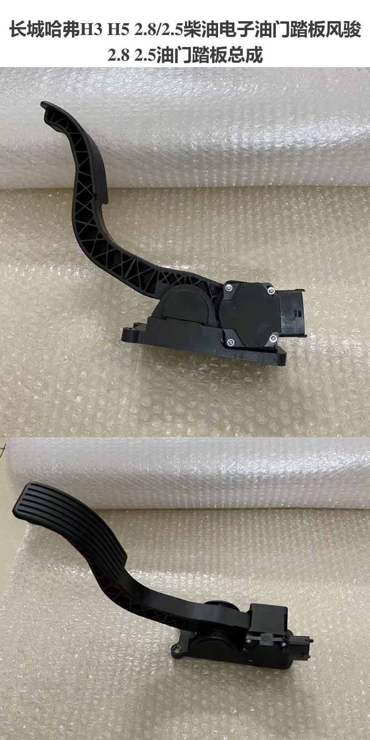 накладки на педали 适用长城哈弗h3 h5 2.8/2.5柴油电子油门踏板风骏2.8 2.5油门踏板 накладки на педали 适用长城哈弗h3 h5 2.8/2.5柴油电子油门踏板风骏2.8 2.5油门踏板