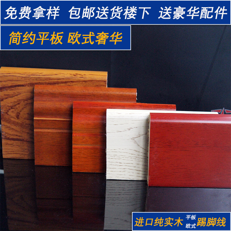 Promise Nordic pure solid wood skirting board White flat corner line foot line Floor skirting line Aluminum alloy