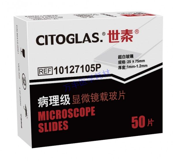 Shitai slides 10127105P Pathology microscope slides Ultra-white single-sided matte 7105P