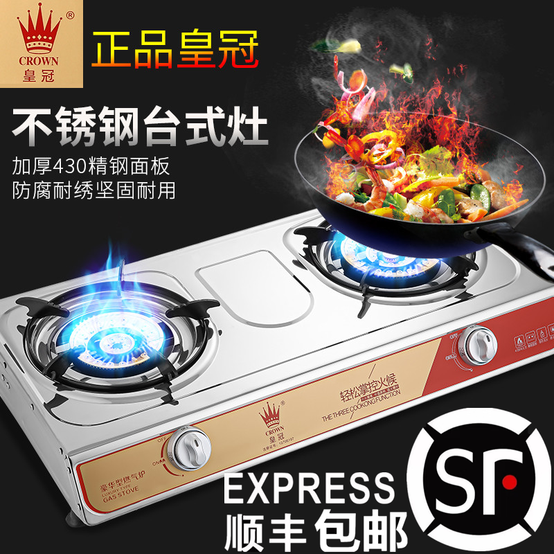 Crown brand high-power gas stove double-port gas stove table top gas tank gas stove household Menghuowang liquefied gas stove