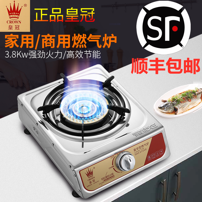 Crown gas stove single-port stove household liquefied gas stove energy-saving desktop Meng fire stove family thickened stainless steel stove
