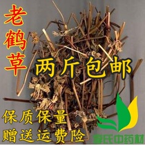 Chinese herbal medicine old crane grass old stork old duckbill old duckbill old beef tendon 500g full of two catties