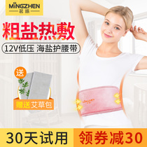 Mingzhen electric heating belt warm female Belly Belly waist Wormwood autumn winter fever low pressure