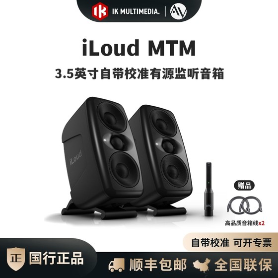 IK iLoud MTM Micro Monitor 3.5寸专业校准参考对比有源监听音箱