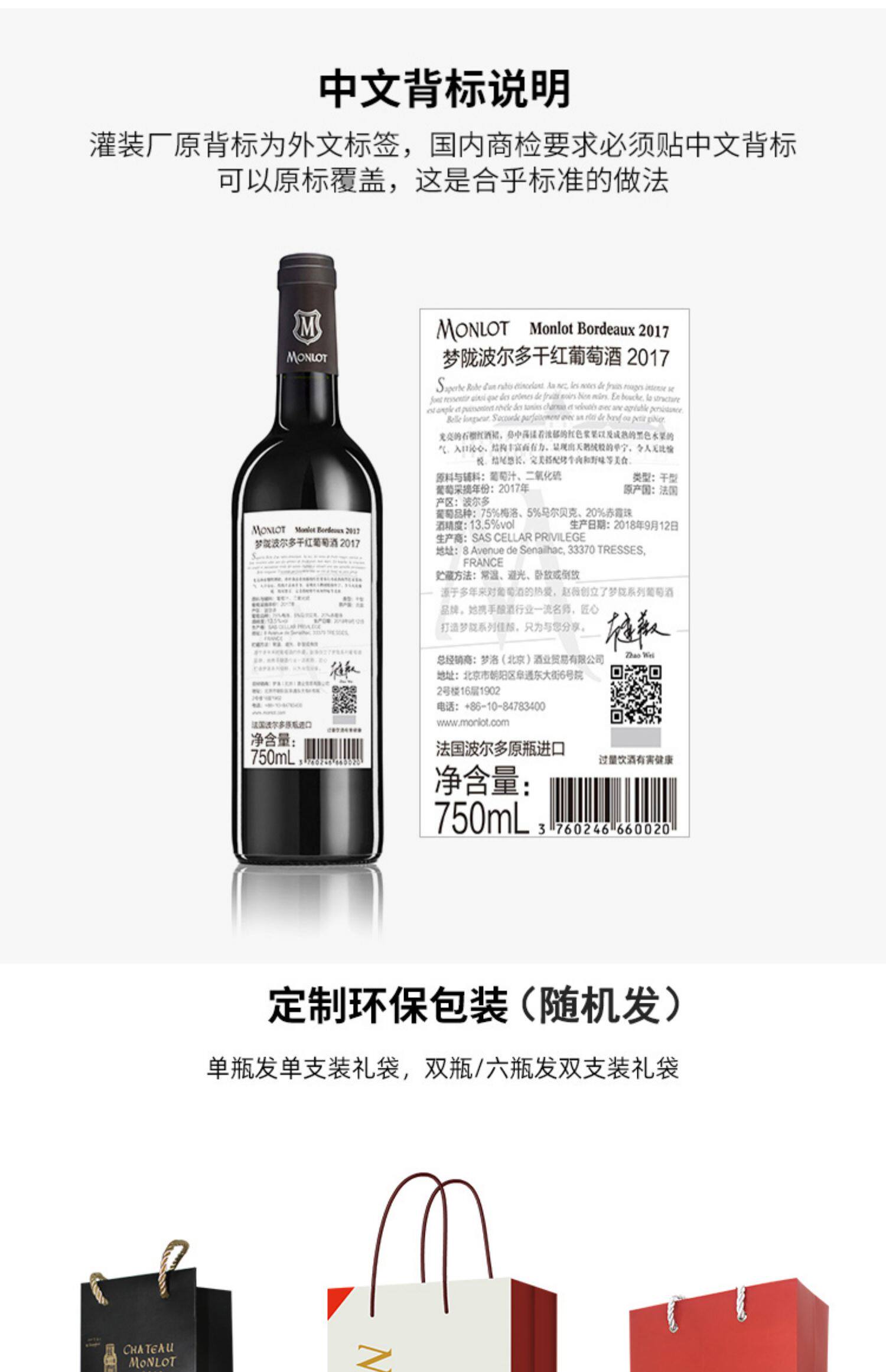 赵薇梦陇酒庄红酒原装进口法国波尔多干白葡萄