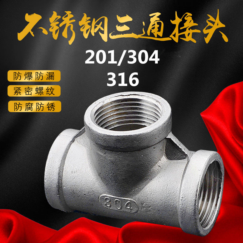 201304316 thickened stainless steel tee joint internal wire external tooth internal tooth water pipe tee