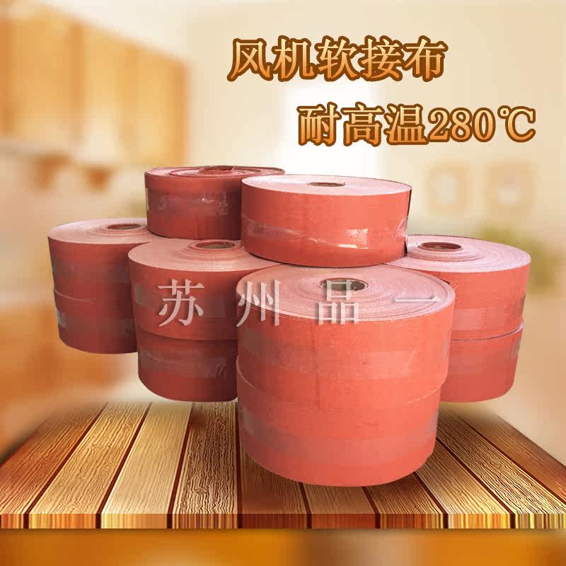 Fire - resistant silicon titanium soft canvas high temperature anti - shock silicone fan air conditioning fan soft - connected canvas customized