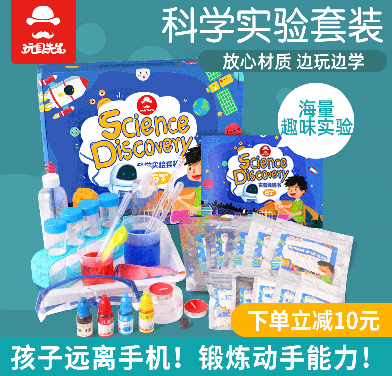 Mr. STEAM Science Little Experiment Set Children's Fun Making Toy Diy Material Pack