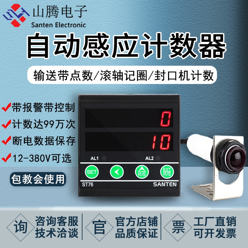 Infrared automatic induction counter electronic digital display conveyor belt points industrial assembly line intelligent counting st76