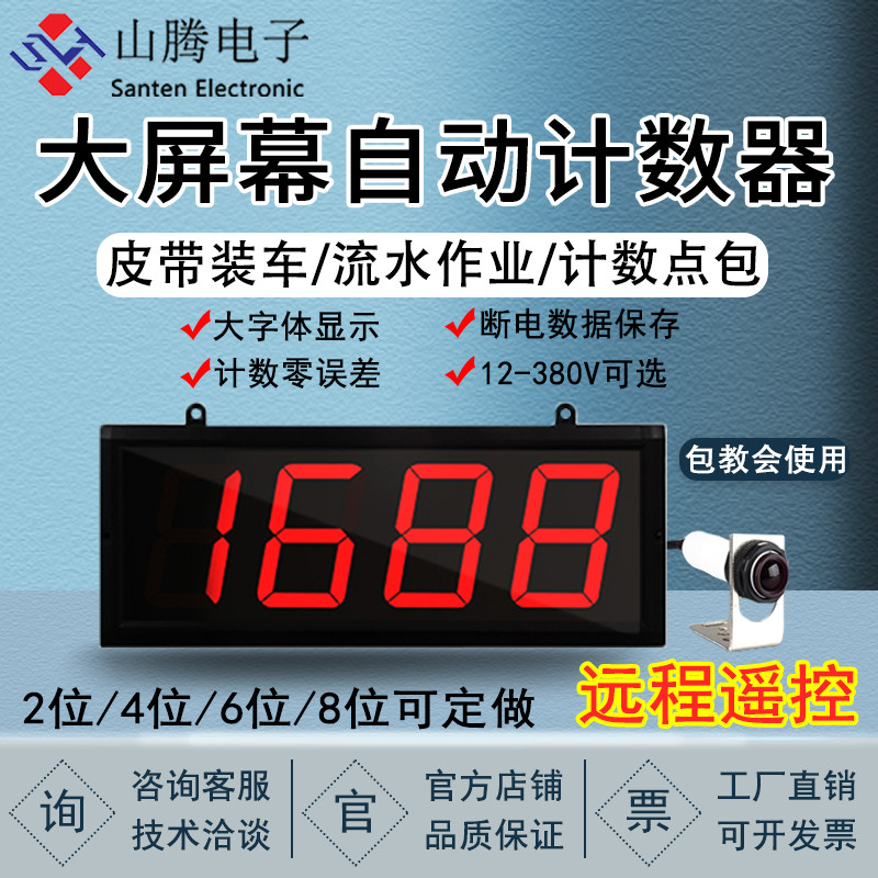 LARGE SCREEN INFRARED COUNTER AUTOMATIC SENSING CONVEYOR BELT NUMBER OF POINTS MACHINE INTELLIGENT INDUSTRIAL REMEMBER NUMBER INSTRUMENTAL ELECTRONIC DIGITAL DISPLAY