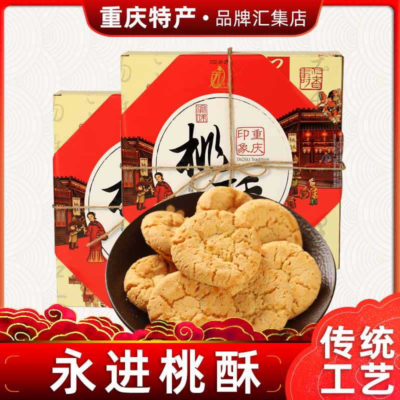 Chongqing flavor Yongjin Peach Crisp 380g Authentic Traditional Pastry Gourmet Casual Snack Food Snack Food Refreshment Gift