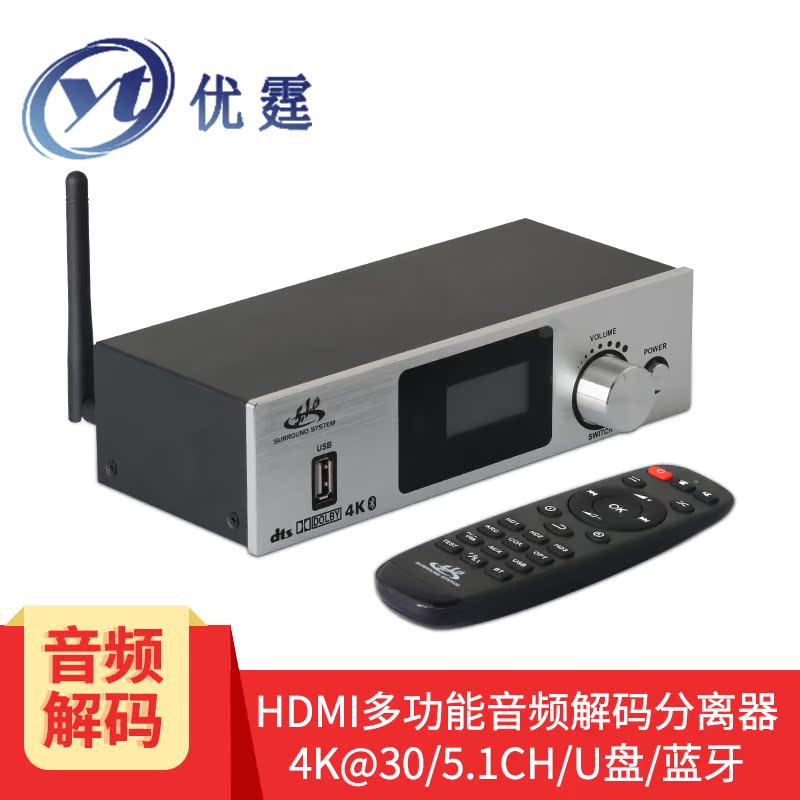 Youting three HDMI fiber coaxial PCUSB and aux Bluetooth signal switching 5 1DTS audio decoder